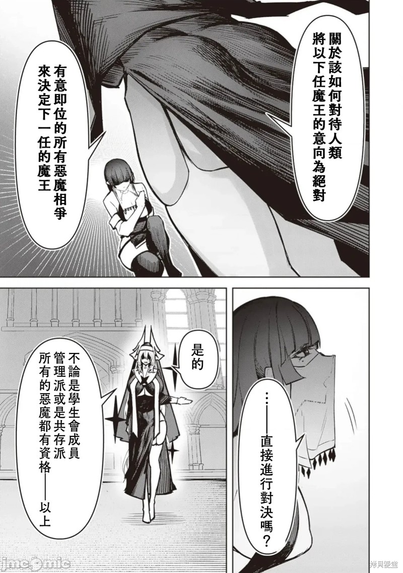 在天狱般的岛上如同天国一样地被恶魔诱惑着第26话在线观看 - 第7张