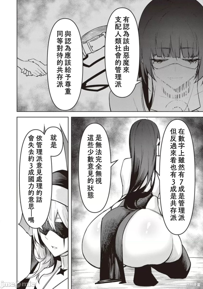 在天狱般的岛上如同天国一样地被恶魔诱惑着第26话在线观看 - 第4张