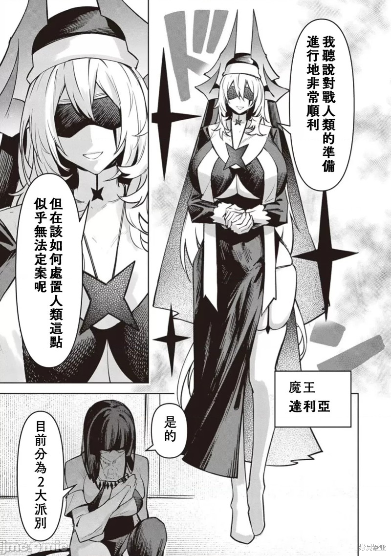 在天狱般的岛上如同天国一样地被恶魔诱惑着第26话在线观看 - 第3张