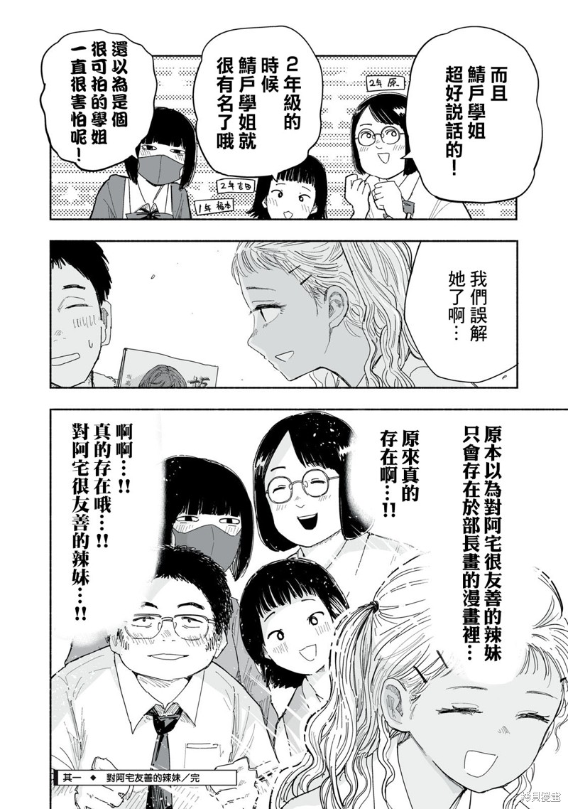 这样更有青春感呀第34.1话在线观看 - 第5张