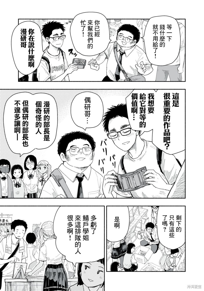 这样更有青春感呀第34.1话在线观看 - 第4张