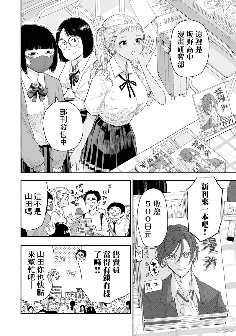 这样更有青春感呀第34.1话在线观看 - 第3张