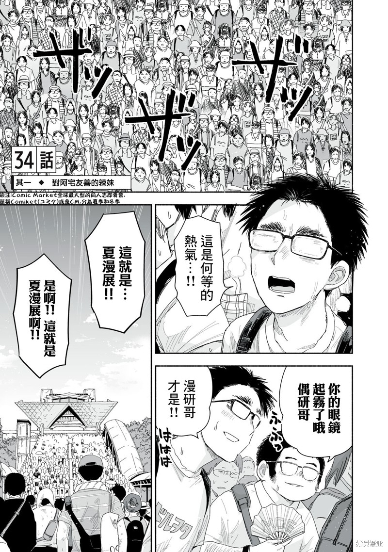 这样更有青春感呀第34.1话在线观看 - 第2张