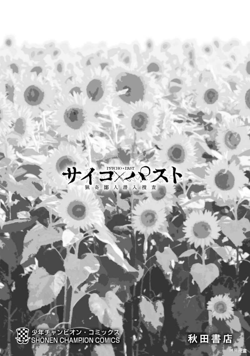 猎奇杀人第31话在线观看 - 第47张