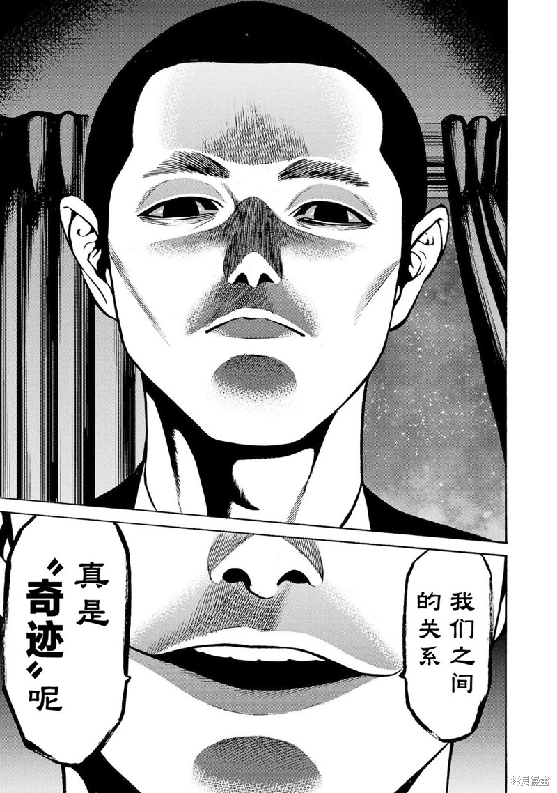 猎奇杀人第31话在线观看 - 第43张