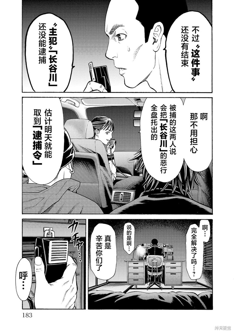 猎奇杀人第31话在线观看 - 第39张