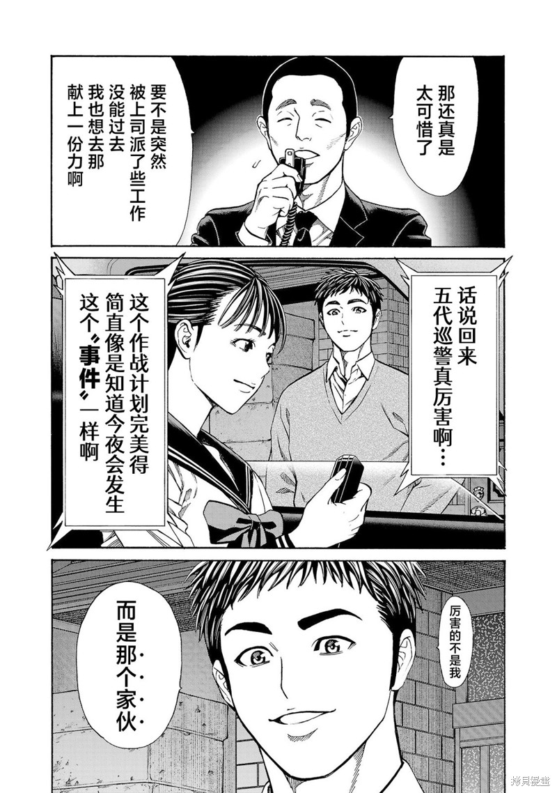 猎奇杀人第31话在线观看 - 第38张