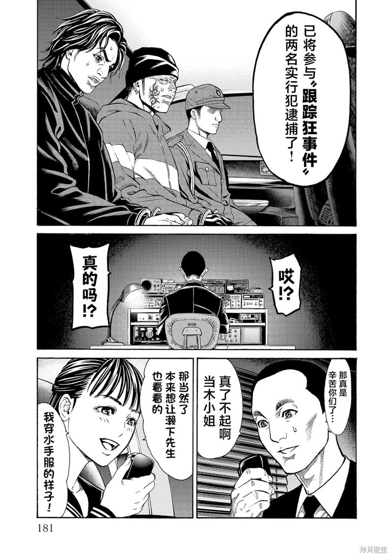猎奇杀人第31话在线观看 - 第37张