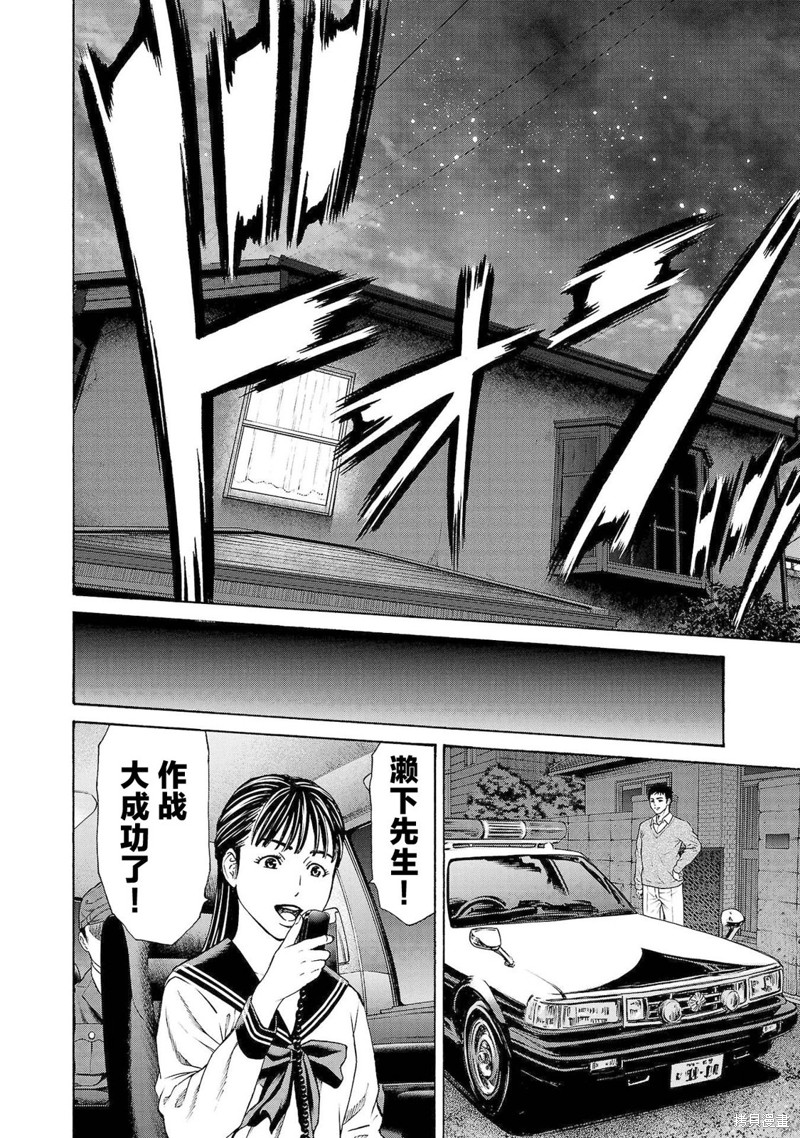 猎奇杀人第31话在线观看 - 第36张