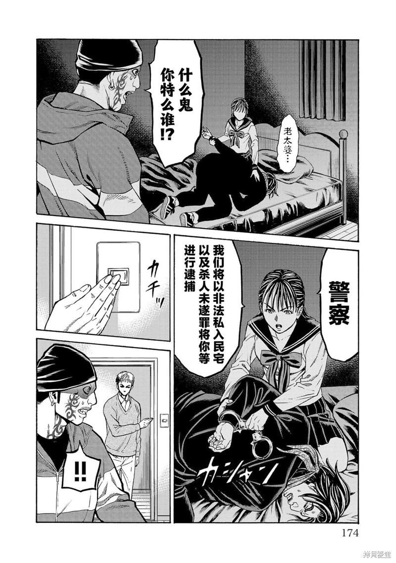 猎奇杀人第31话在线观看 - 第31张