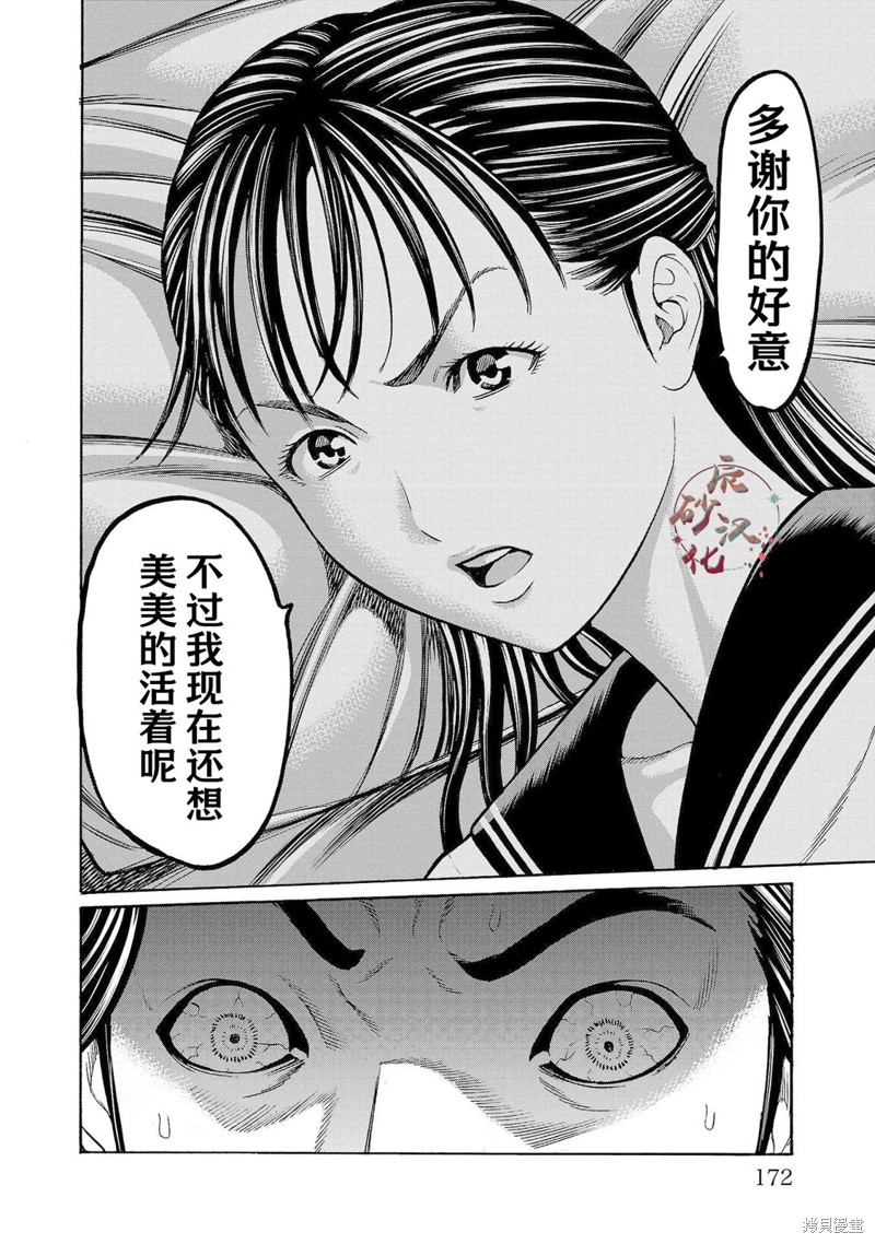 猎奇杀人第31话在线观看 - 第29张