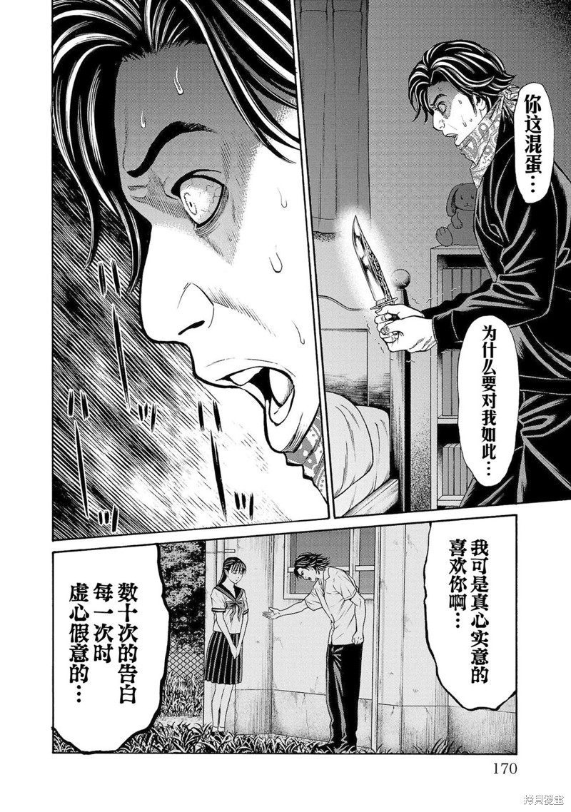 猎奇杀人第31话在线观看 - 第27张
