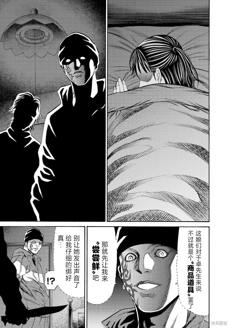 猎奇杀人第31话在线观看 - 第26张