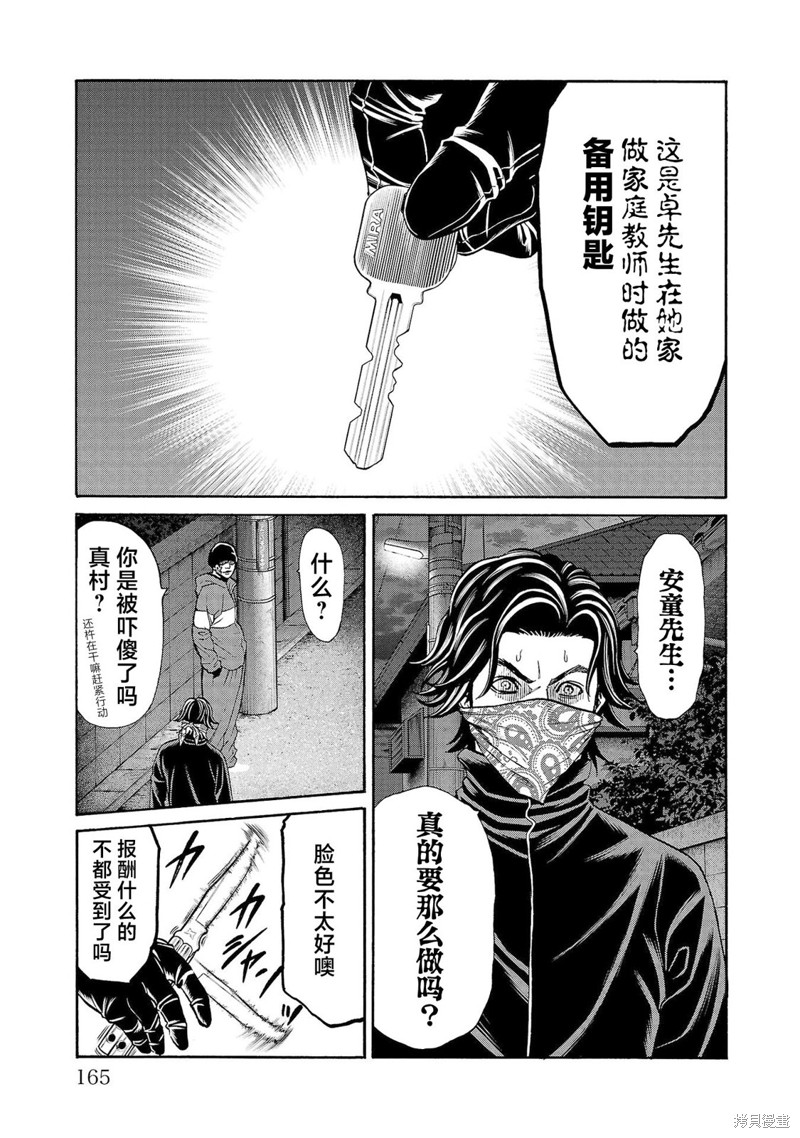 猎奇杀人第31话在线观看 - 第22张