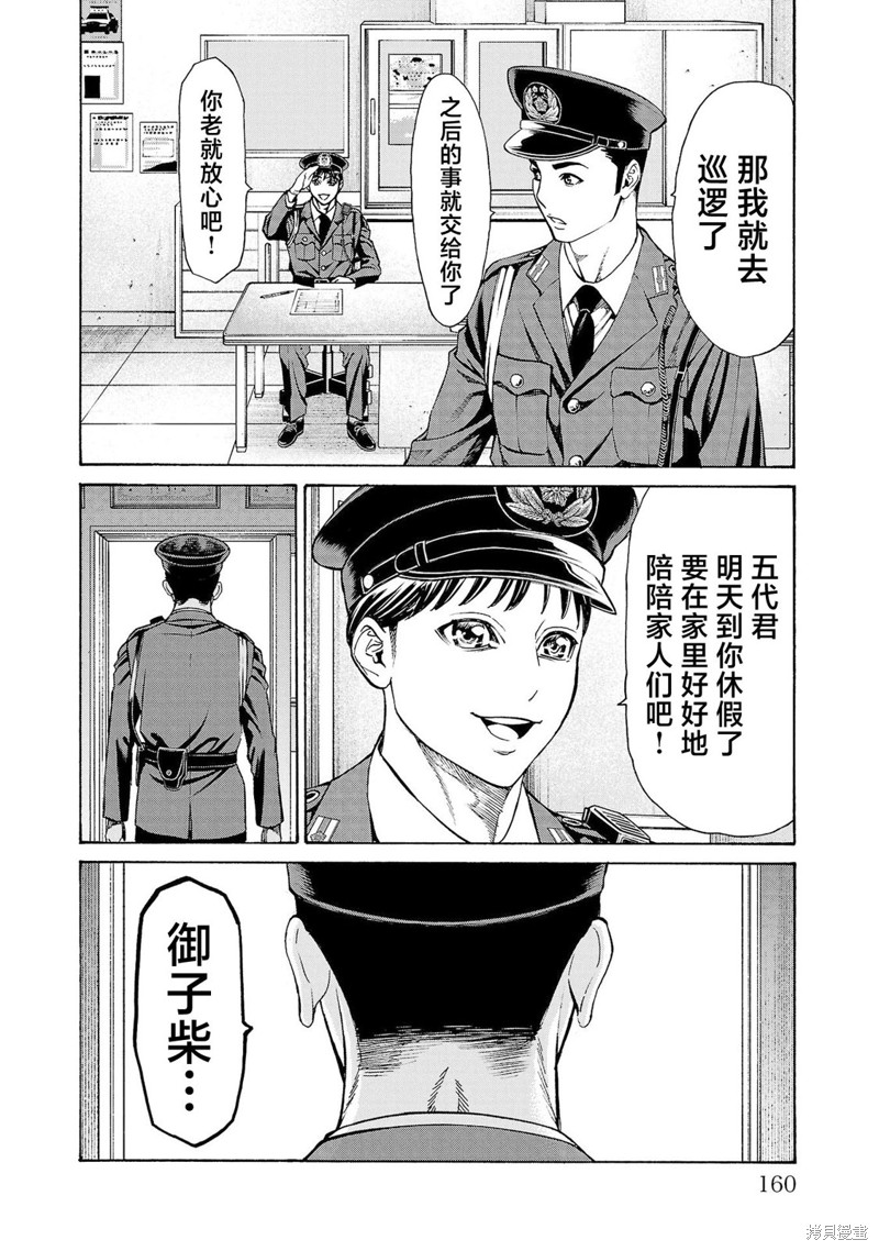 猎奇杀人第31话在线观看 - 第17张