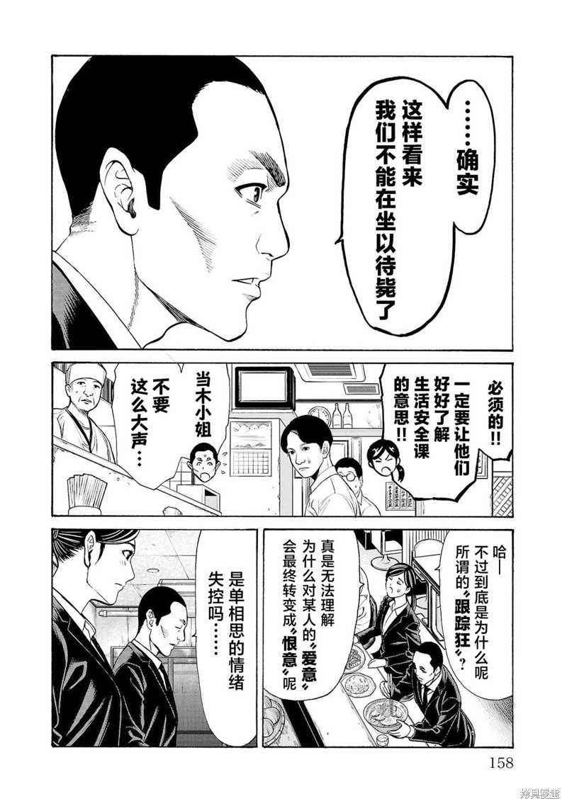 猎奇杀人第31话在线观看 - 第15张