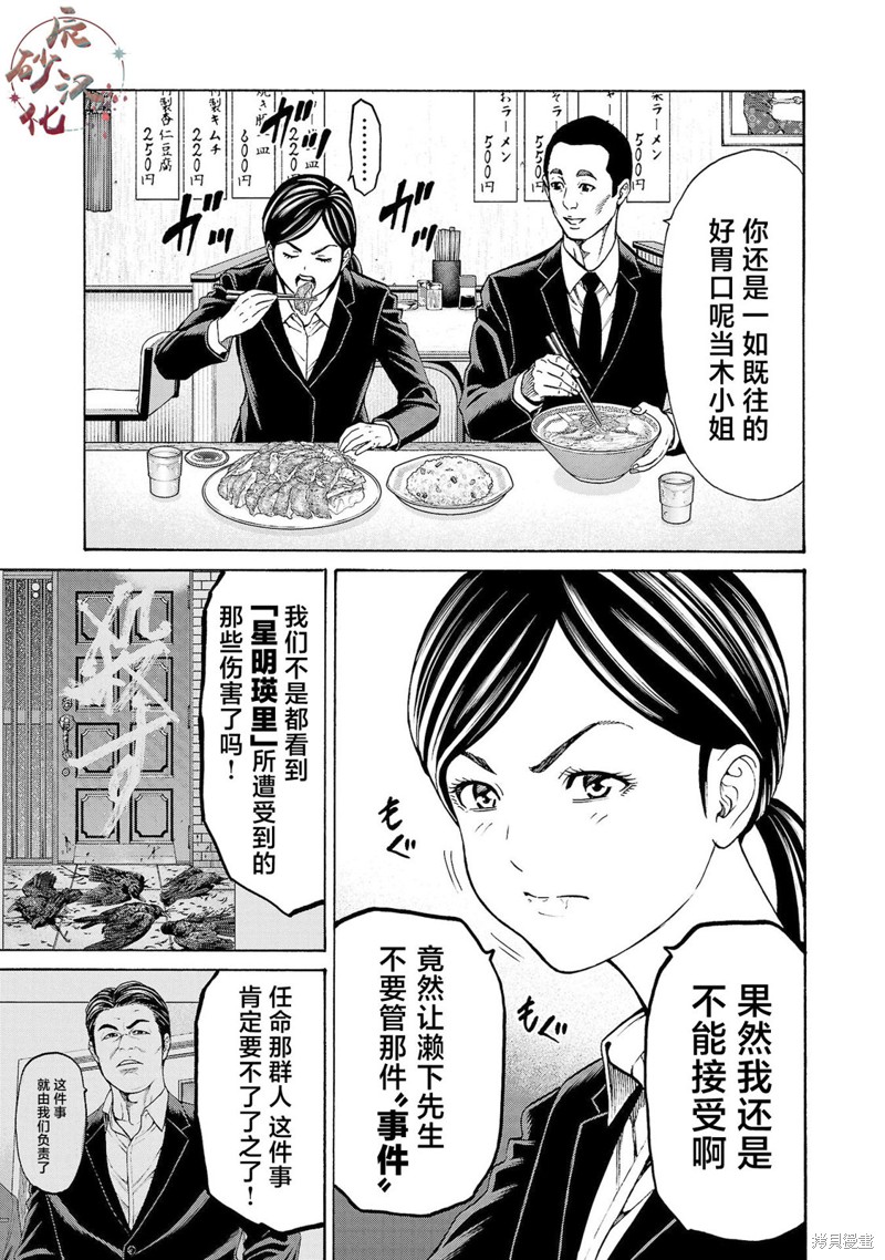 猎奇杀人第31话在线观看 - 第14张