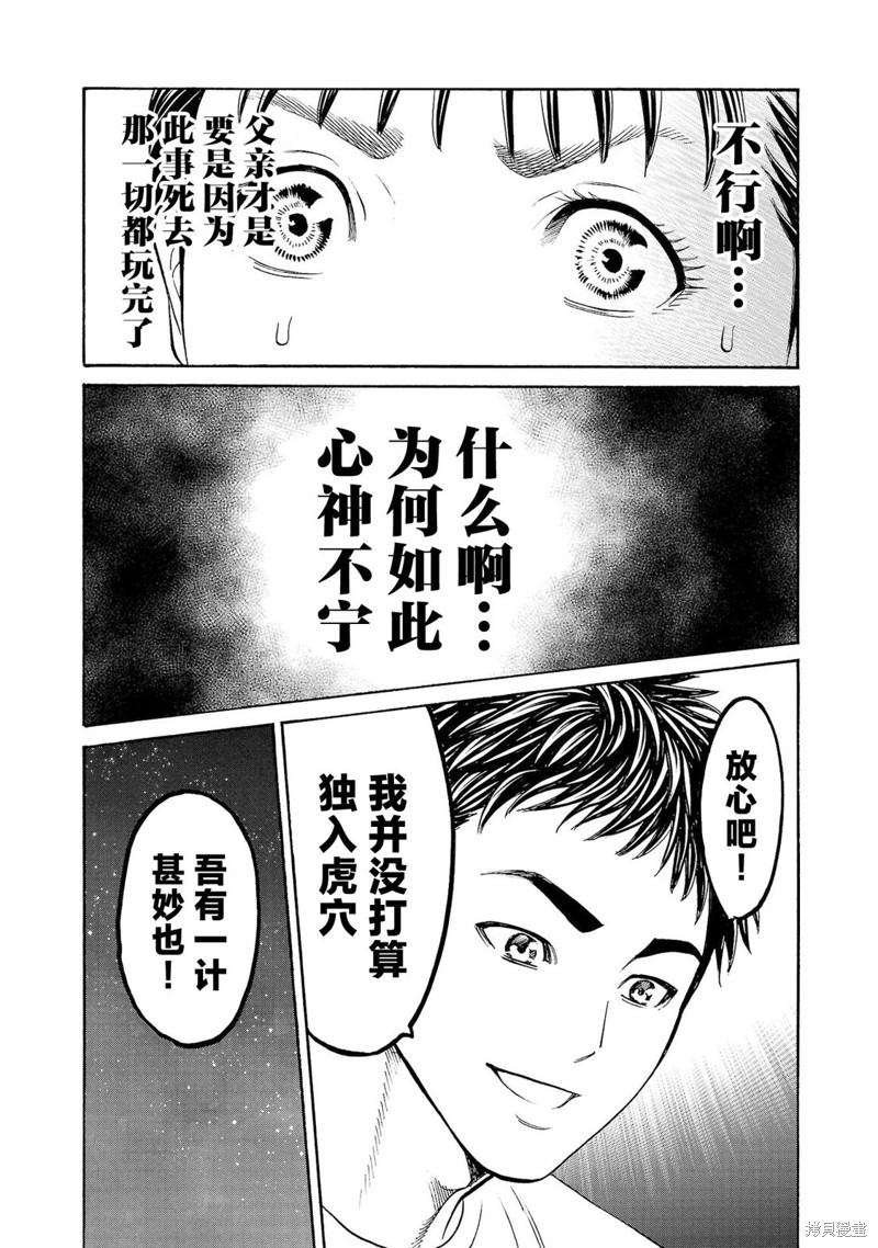 猎奇杀人第31话在线观看 - 第12张