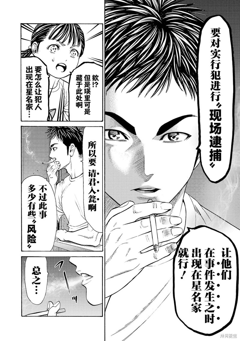 猎奇杀人第31话在线观看 - 第9张