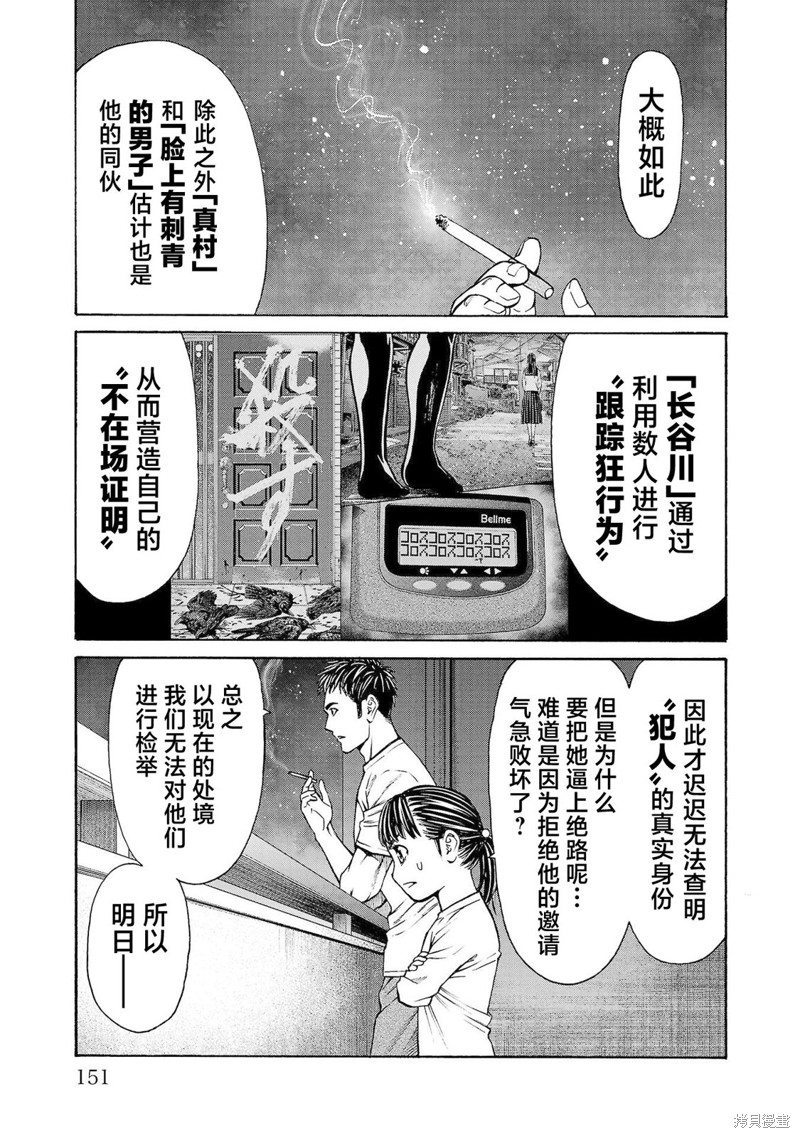 猎奇杀人第31话在线观看 - 第8张