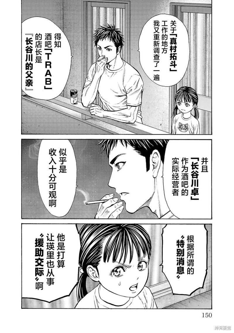 猎奇杀人第31话在线观看 - 第7张