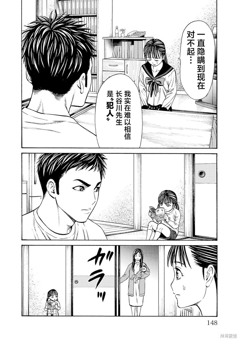 猎奇杀人第31话在线观看 - 第5张