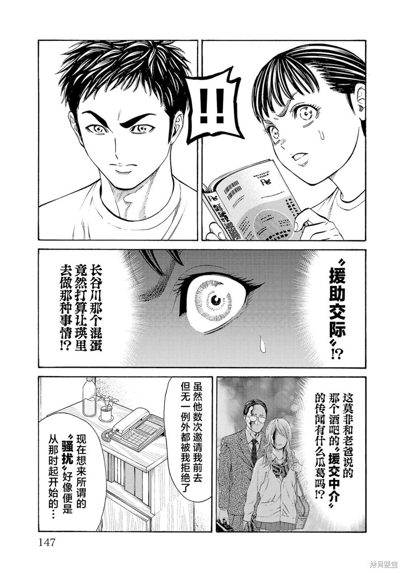 猎奇杀人第31话在线观看 - 第4张