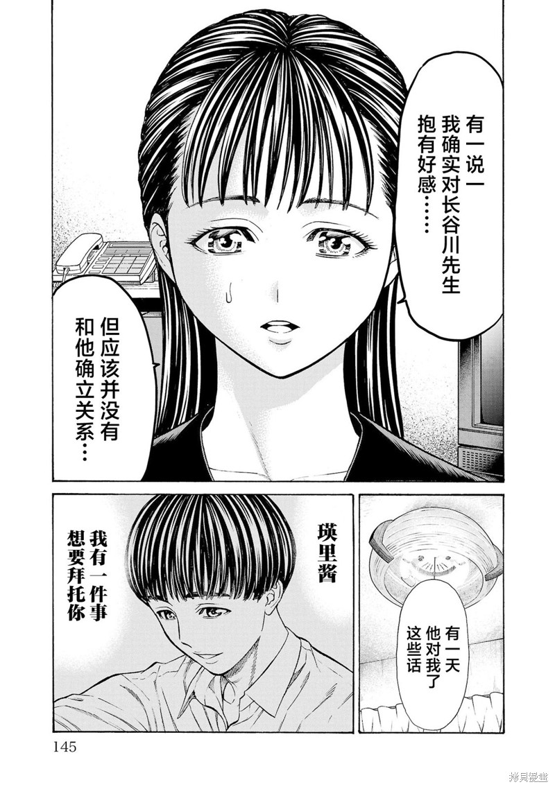 猎奇杀人第31话在线观看 - 第2张
