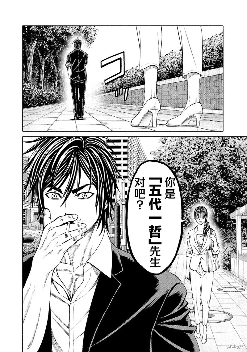 猎奇杀人第33话在线观看 - 第46张