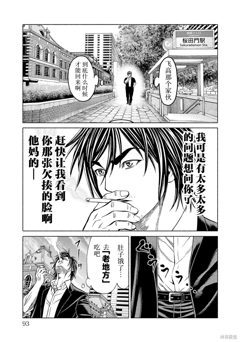 猎奇杀人第33话在线观看 - 第45张