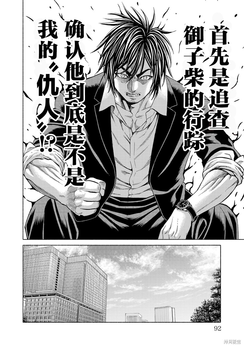 猎奇杀人第33话在线观看 - 第44张