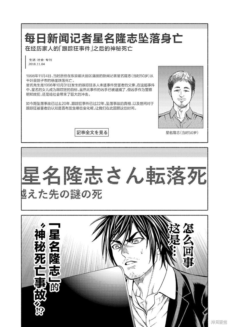 猎奇杀人第33话在线观看 - 第42张