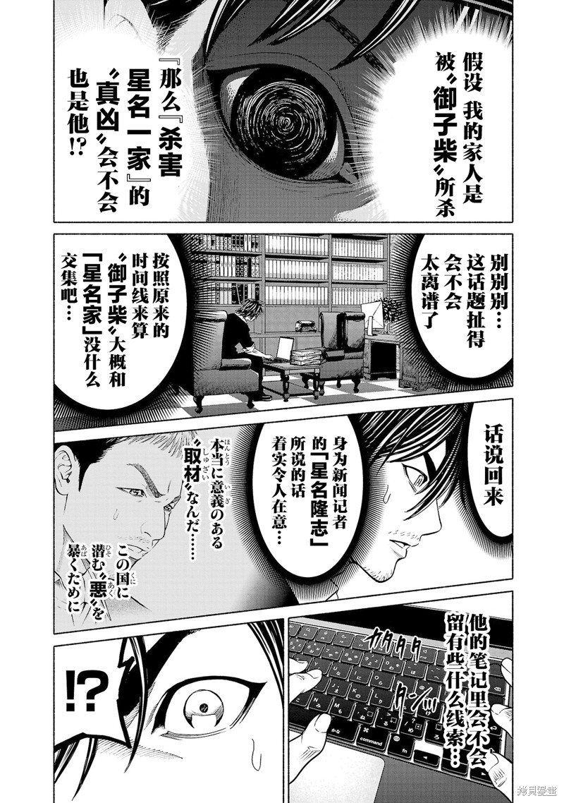 猎奇杀人第33话在线观看 - 第41张