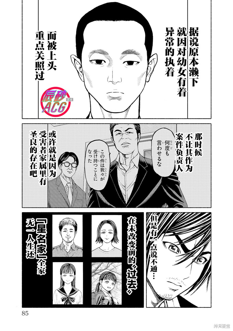 猎奇杀人第33话在线观看 - 第37张
