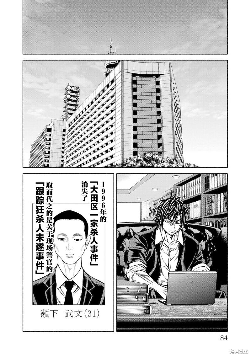 猎奇杀人第33话在线观看 - 第36张