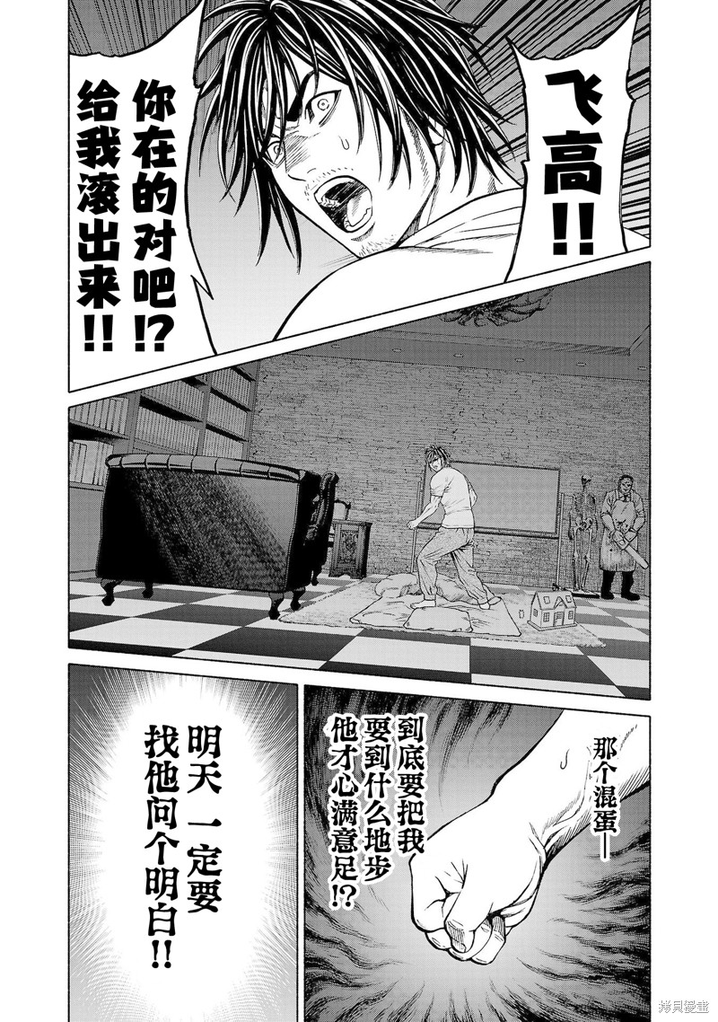 猎奇杀人第33话在线观看 - 第35张
