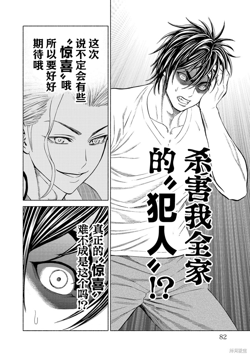 猎奇杀人第33话在线观看 - 第34张