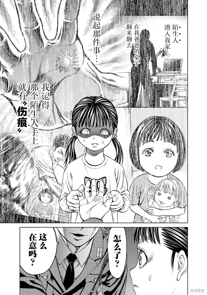 猎奇杀人第33话在线观看 - 第29张