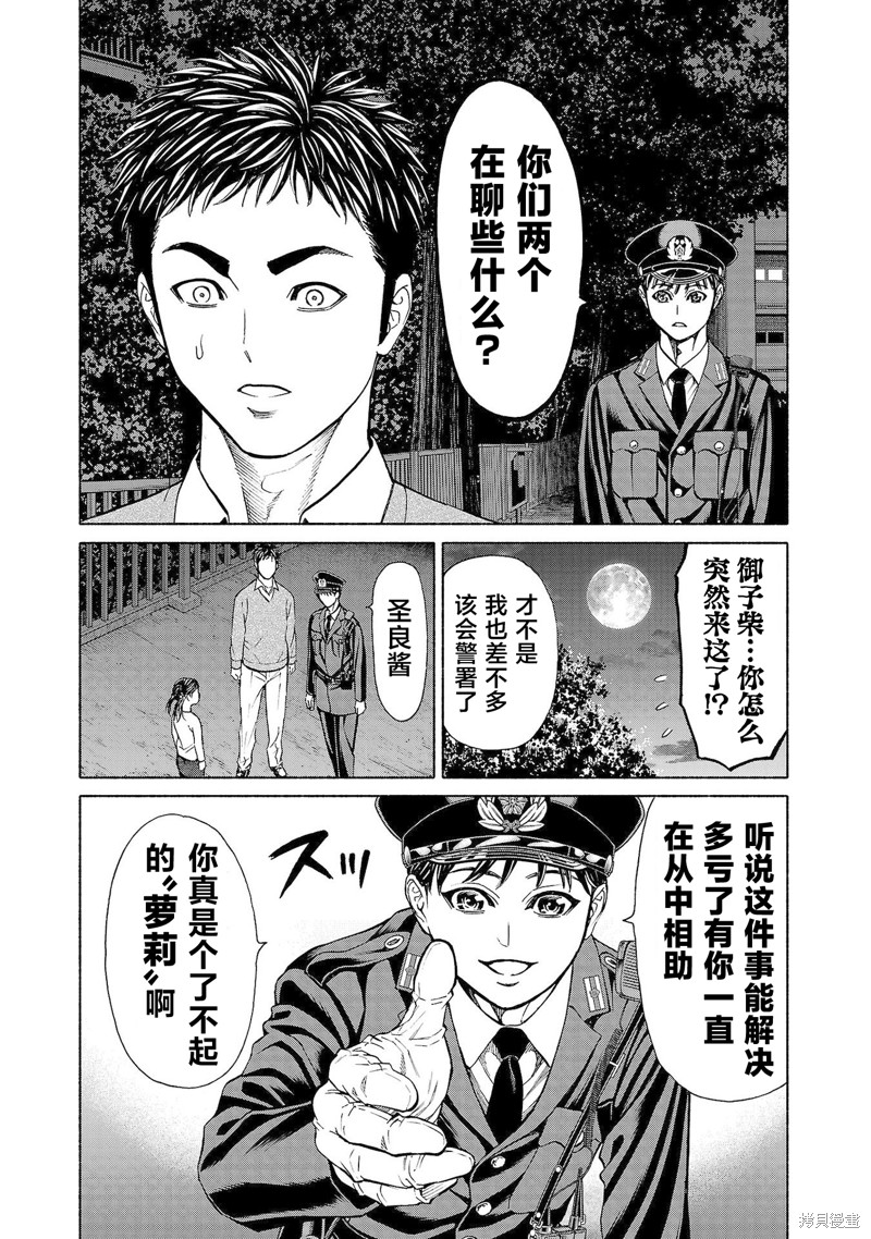 猎奇杀人第33话在线观看 - 第26张