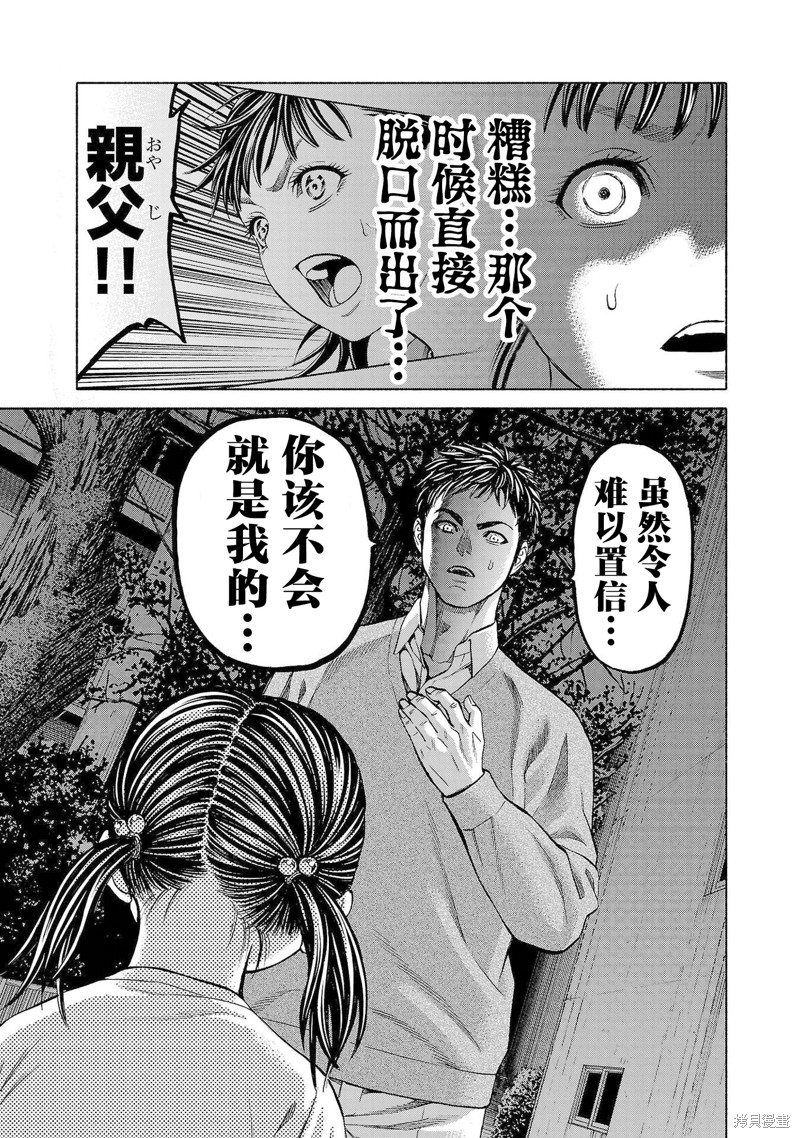 猎奇杀人第33话在线观看 - 第23张
