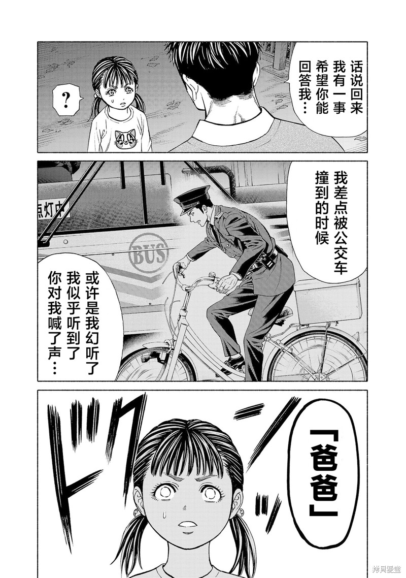 猎奇杀人第33话在线观看 - 第22张