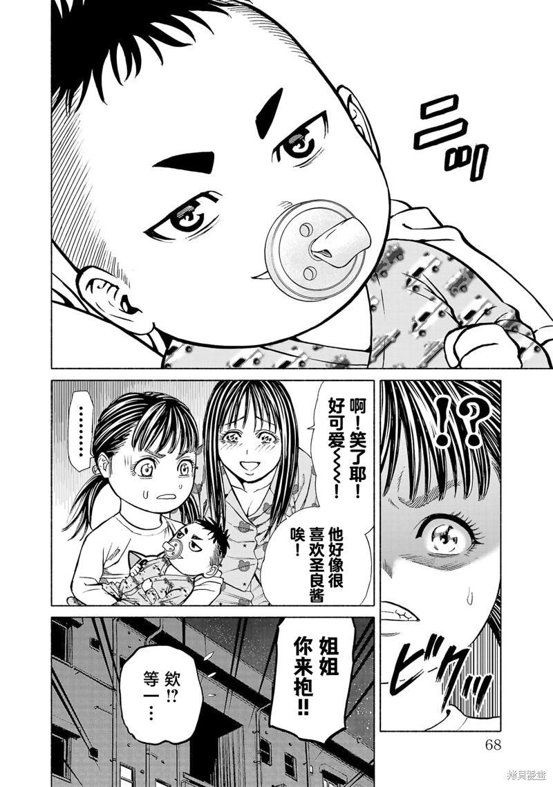 猎奇杀人第33话在线观看 - 第20张