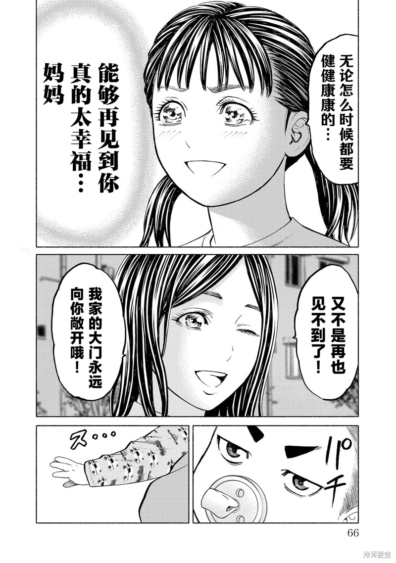 猎奇杀人第33话在线观看 - 第18张
