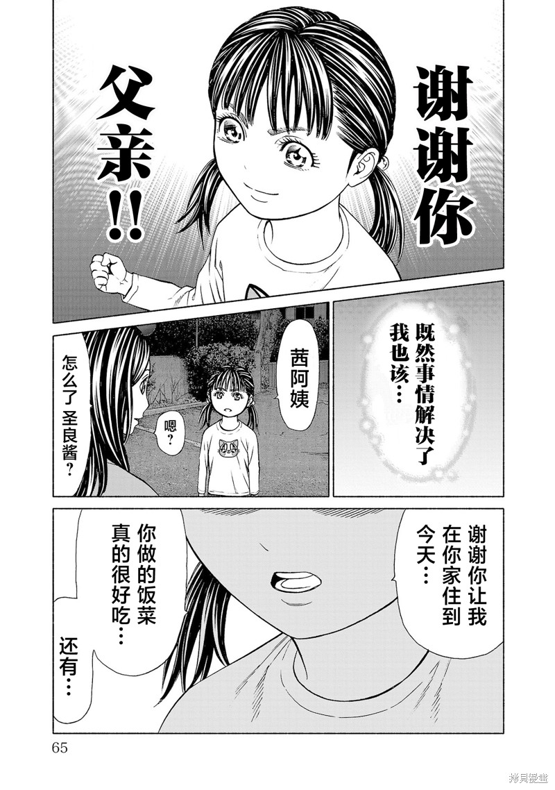 猎奇杀人第33话在线观看 - 第17张