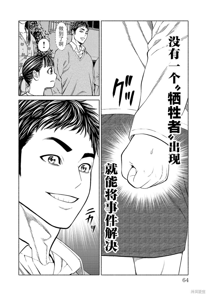 猎奇杀人第33话在线观看 - 第16张