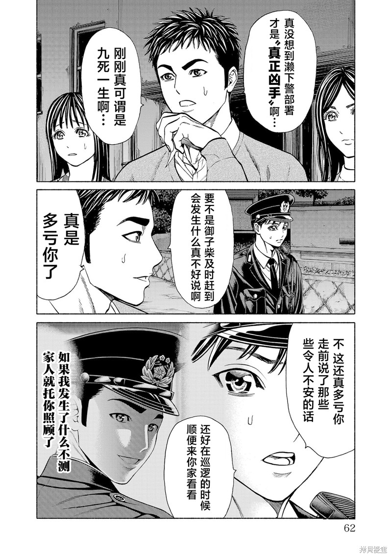 猎奇杀人第33话在线观看 - 第14张