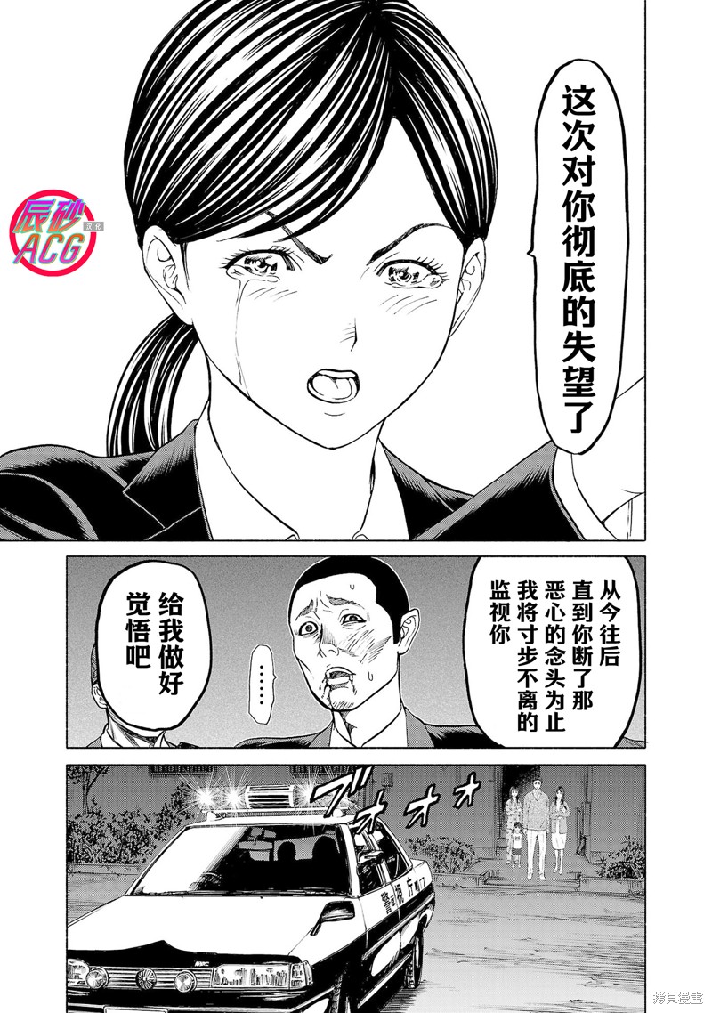 猎奇杀人第33话在线观看 - 第13张