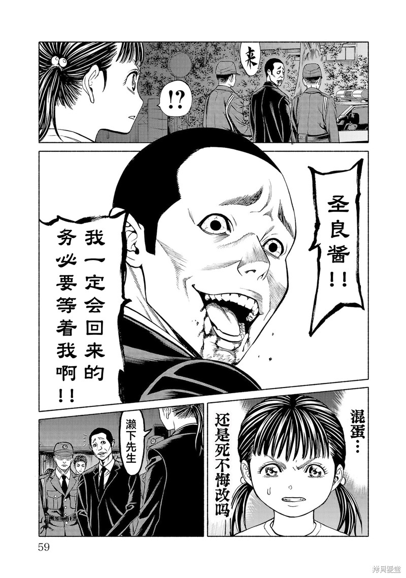 猎奇杀人第33话在线观看 - 第11张