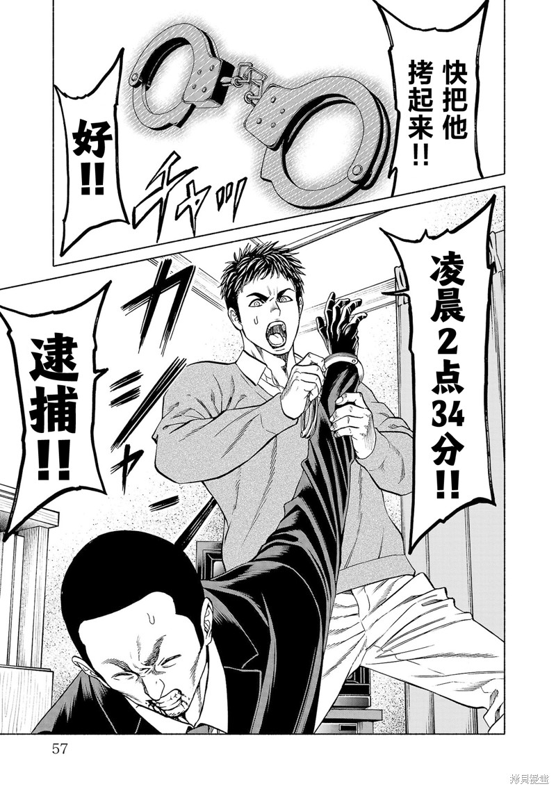 猎奇杀人第33话在线观看 - 第9张