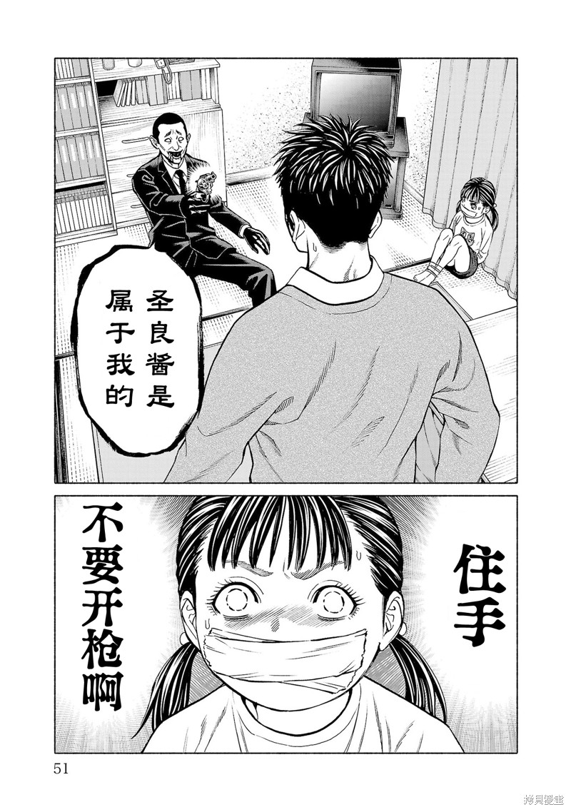 猎奇杀人第33话在线观看 - 第3张
